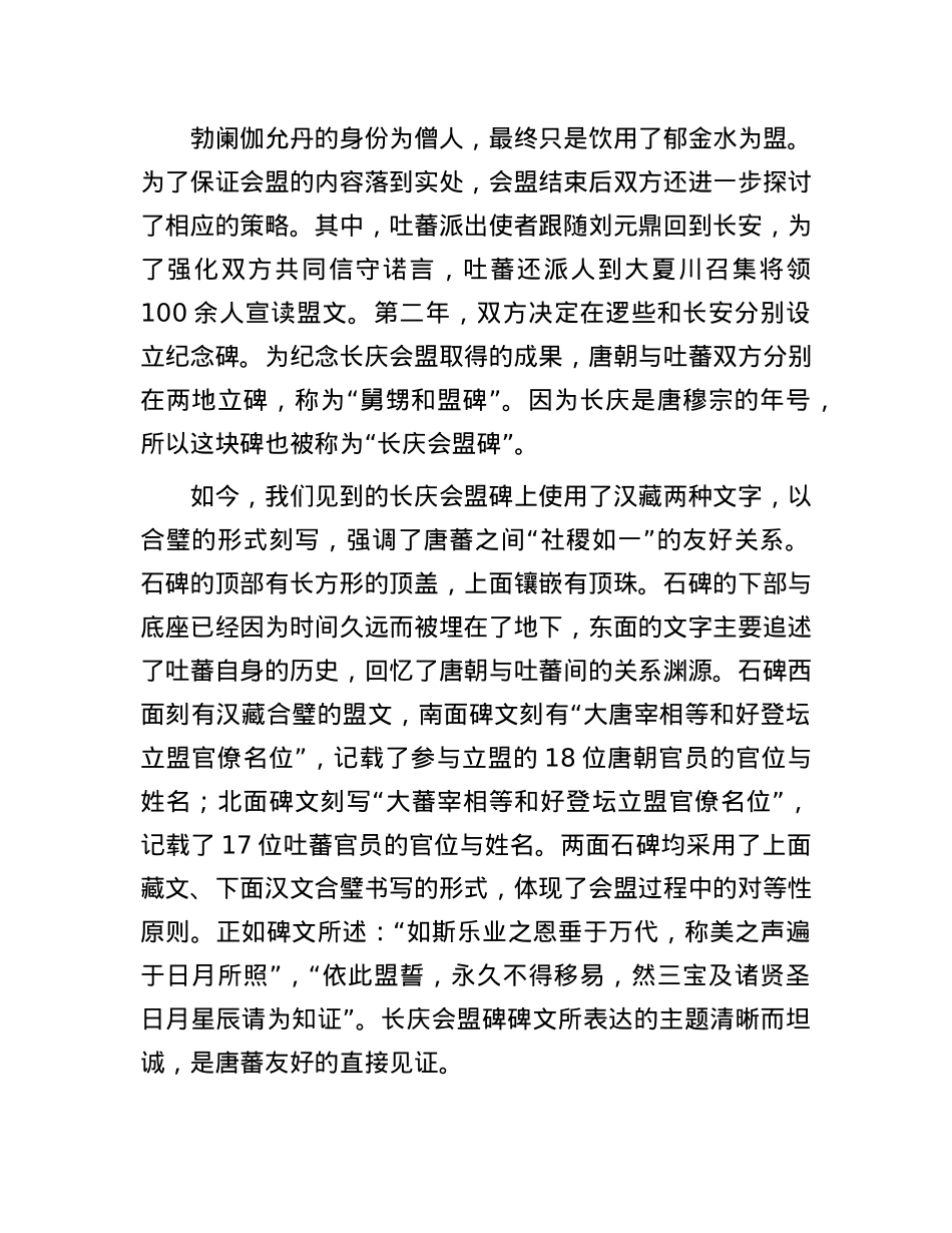 长庆会盟碑:汉藏民族团结友好的历史见证.docx_第3页