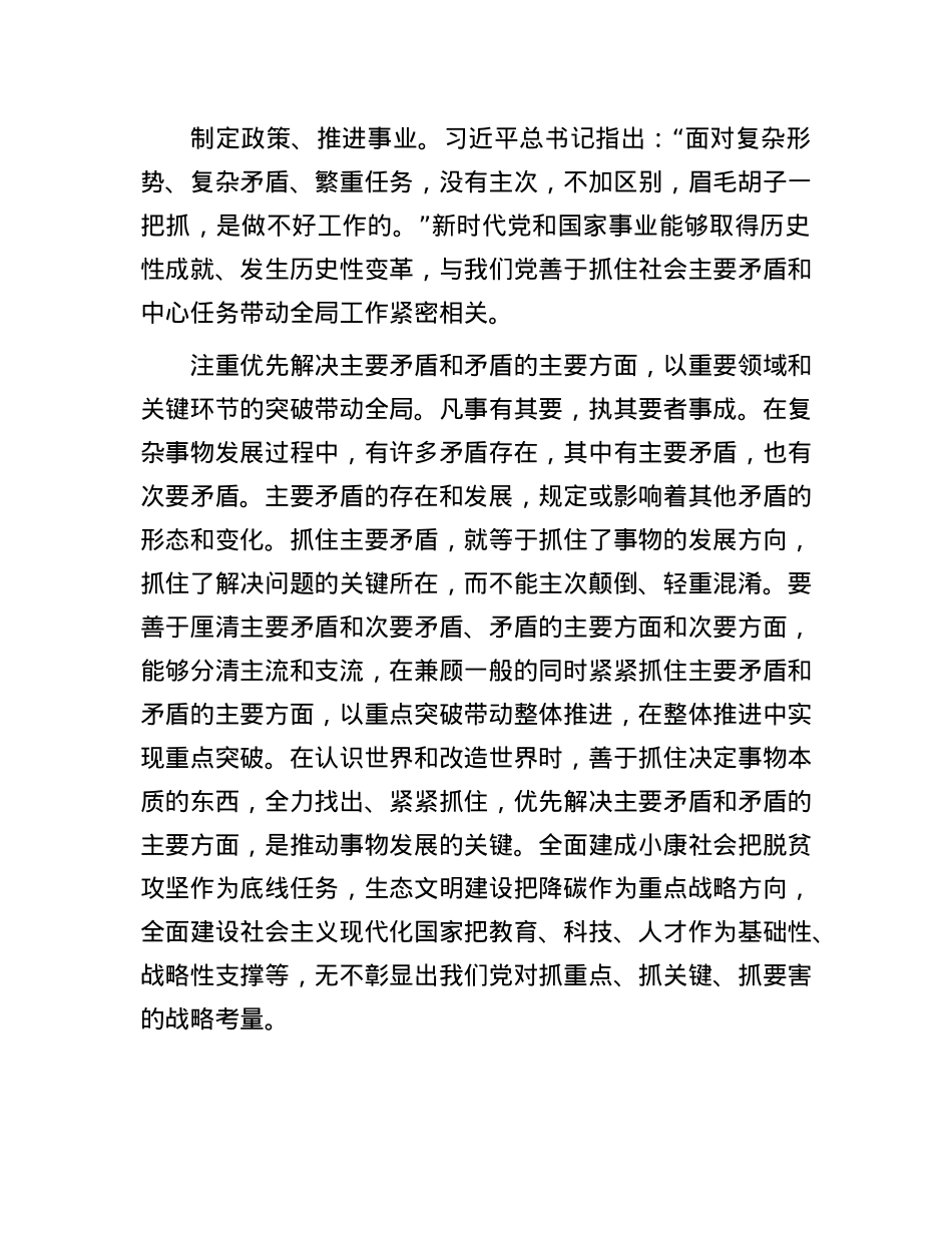 掌握区分轻重缓急的方法论(1).docx_第2页