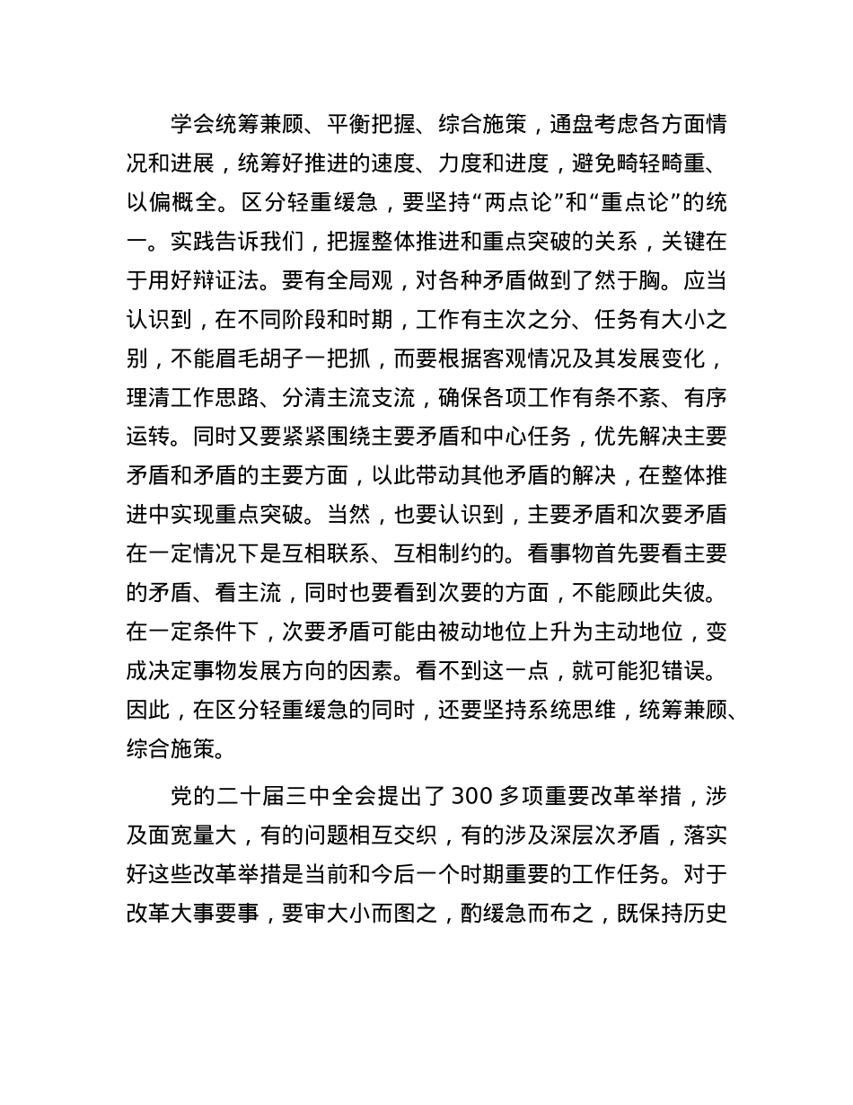 掌握区分轻重缓急的方法论(1).docx_第3页