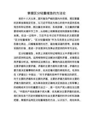 掌握区分轻重缓急的方法论(1).docx