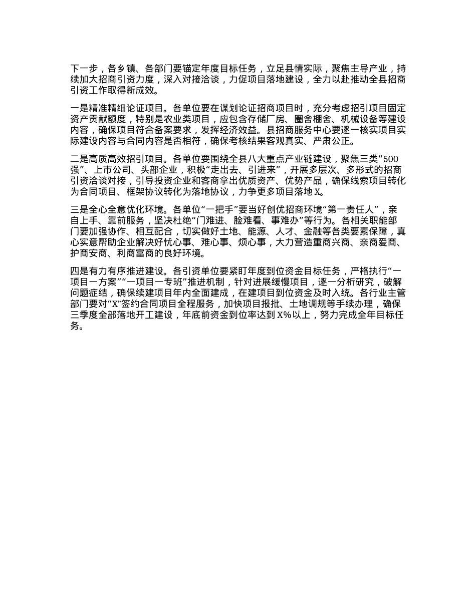 招商引资工作情况通报.docx_第2页