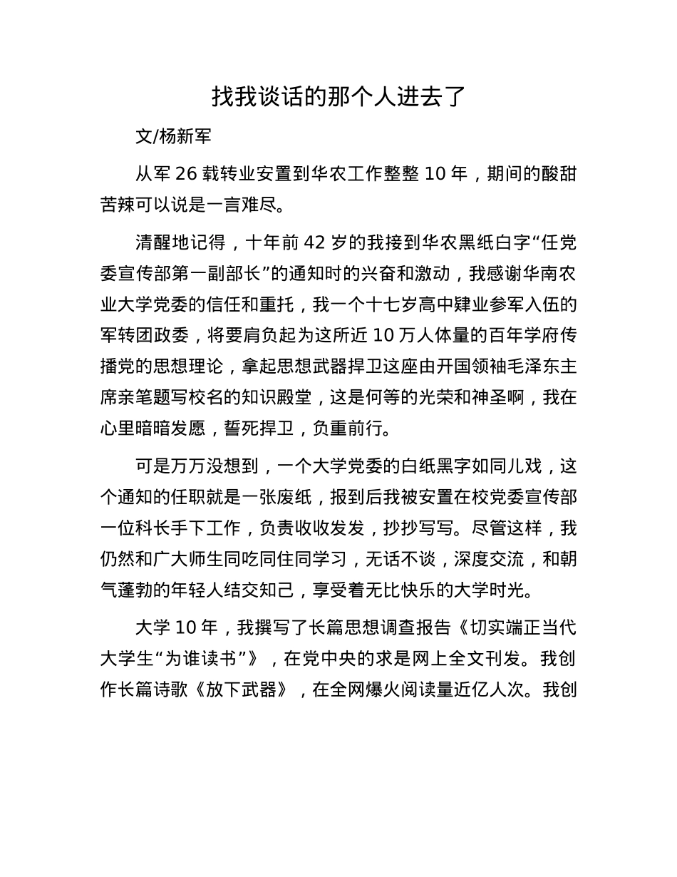 找我谈话的那个人进去了.docx_第1页