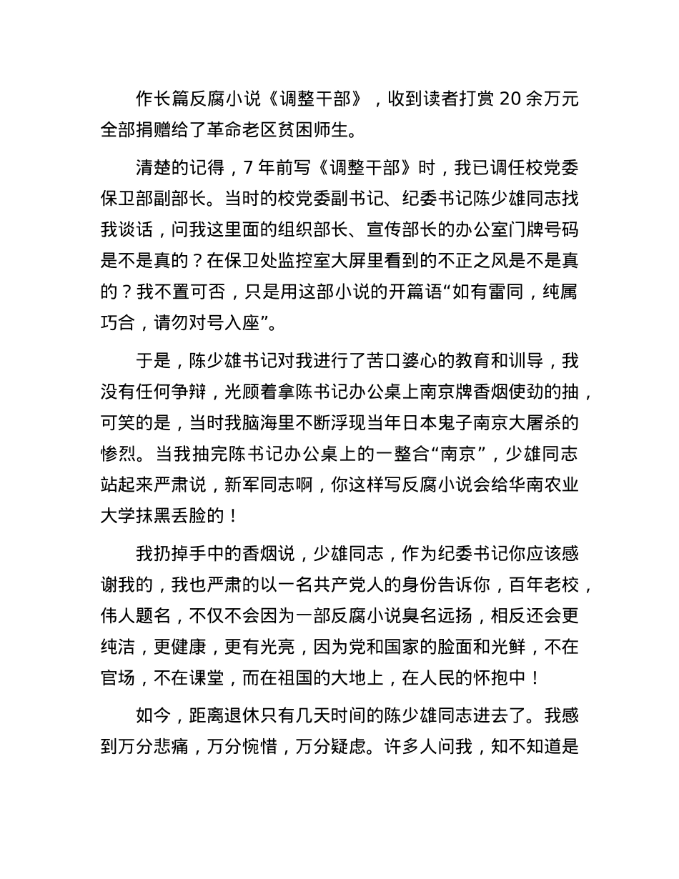 找我谈话的那个人进去了.docx_第2页