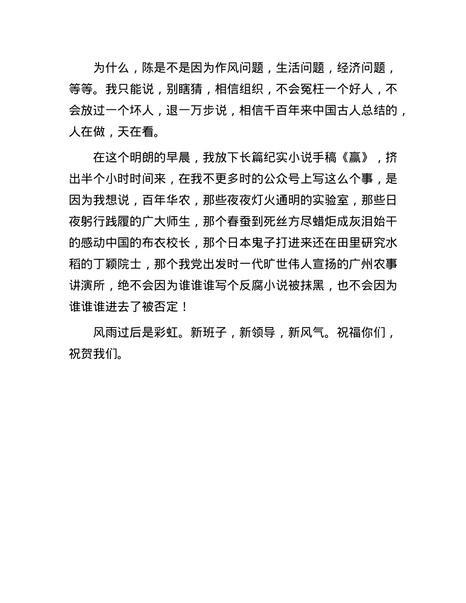 找我谈话的那个人进去了.docx_第3页