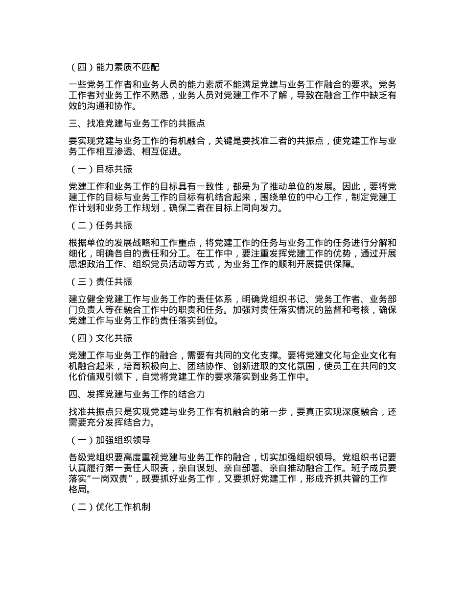 找准共振点,发挥结合力——浅议X建与业务工作有机融合.docx_第2页