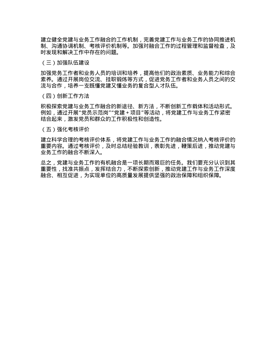 找准共振点,发挥结合力——浅议X建与业务工作有机融合.docx_第3页