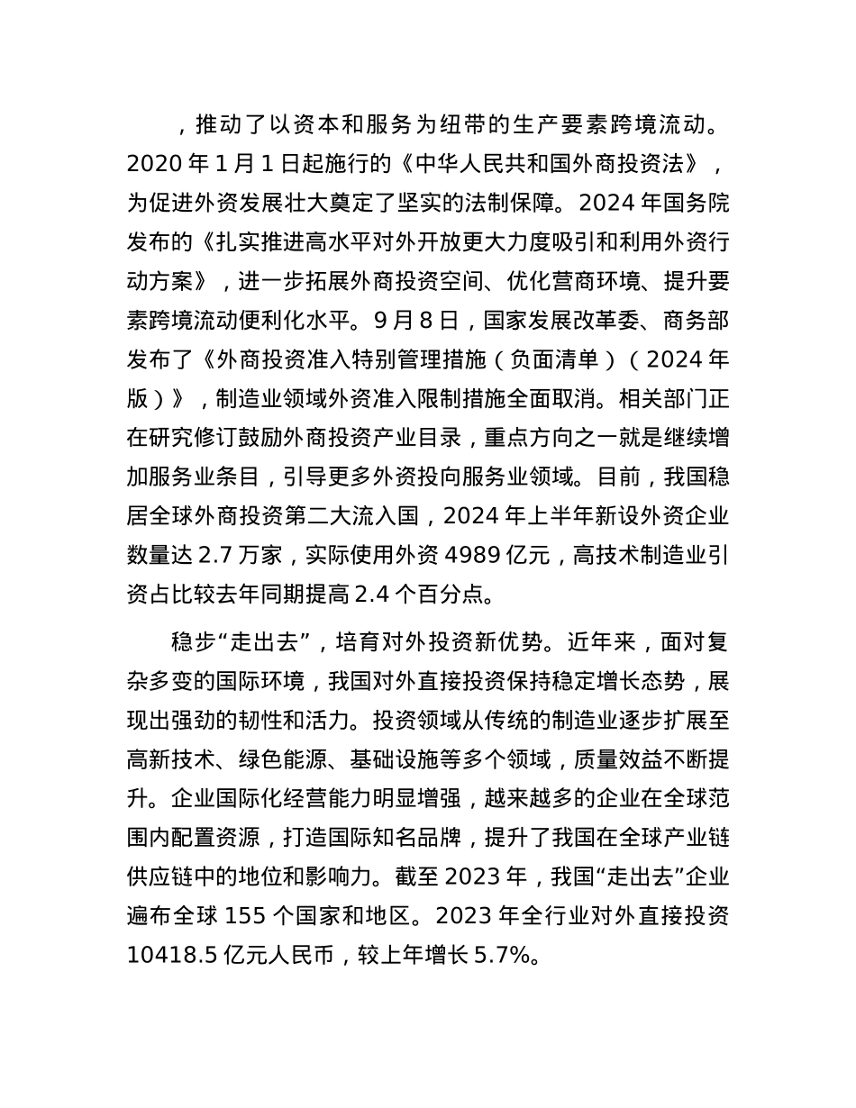 找准深化外商投资和对外投资管理体制改革的发力点.docx_第2页