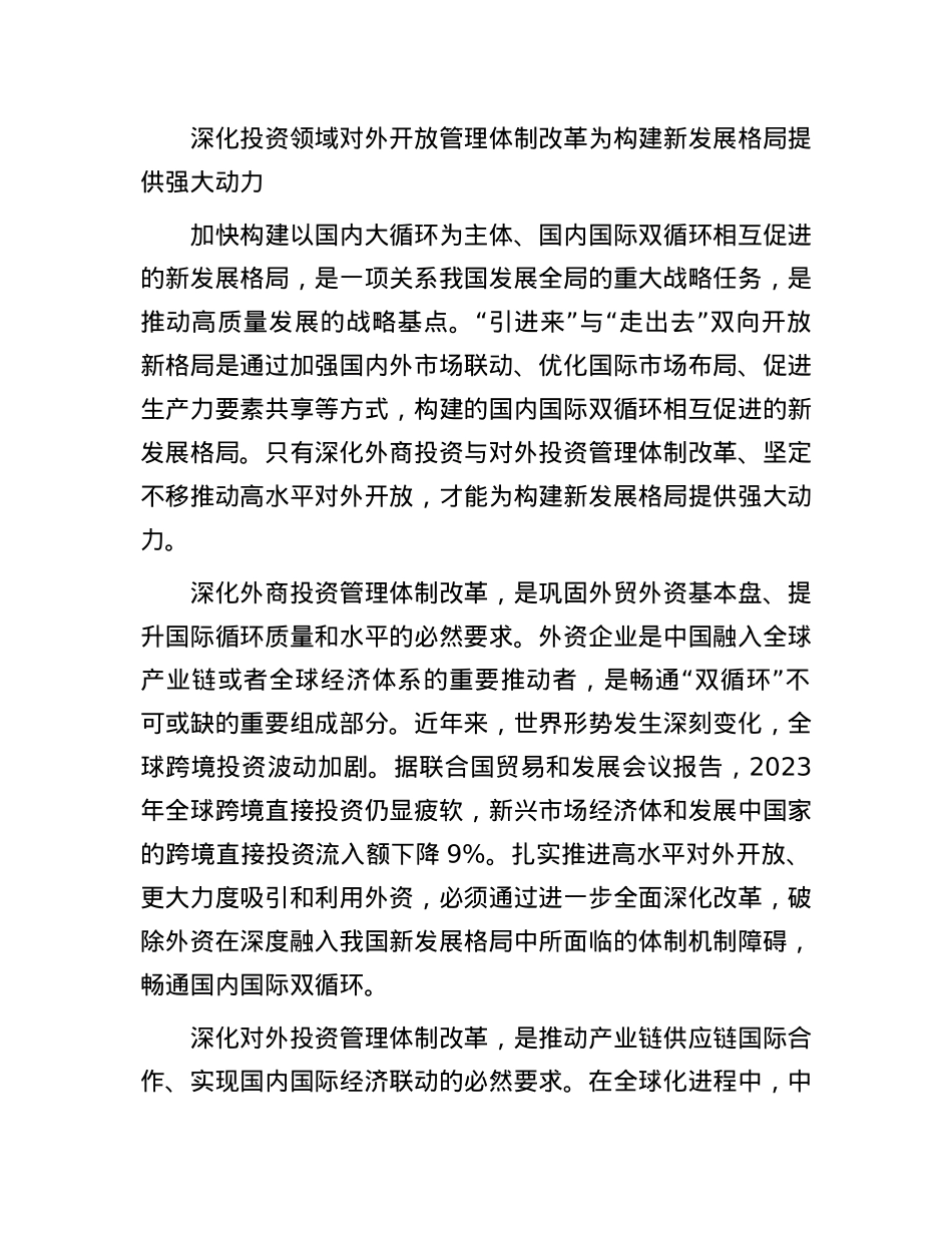找准深化外商投资和对外投资管理体制改革的发力点.docx_第3页