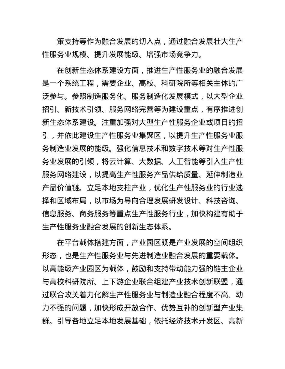 找准生产性服务业融合发展的切入点.docx_第2页