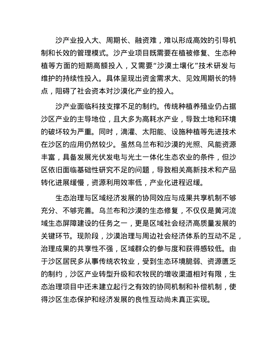 找准乌兰布和沙漠“锁边”治理的契合点.docx_第2页