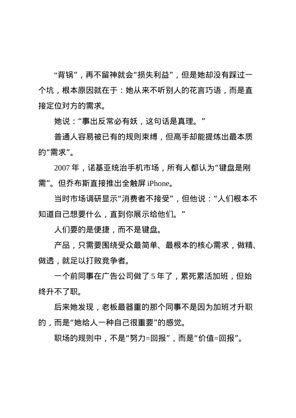 真正能走上高位的人：无相、无情、无我.docx_第3页