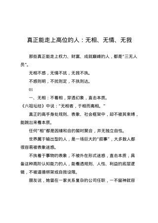 真正能走上高位的人：无相、无情、无我.docx