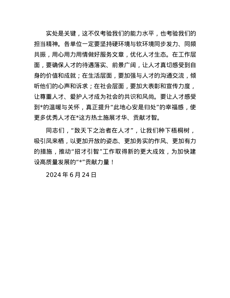争当招才引智“排头兵”——致全市各单位主要负责人的一封信.docx_第3页