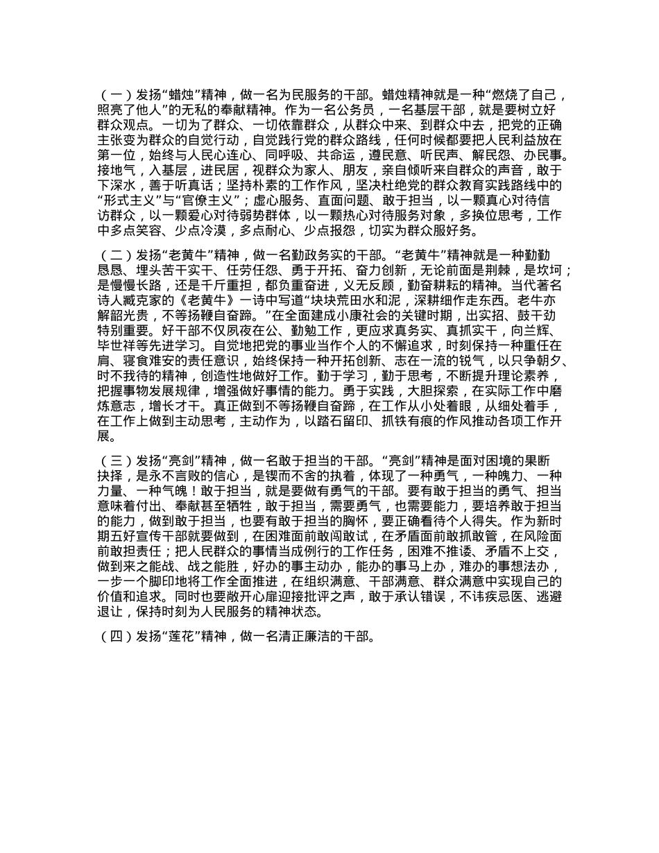 争做五好干部赶考“在路上”.docx_第2页