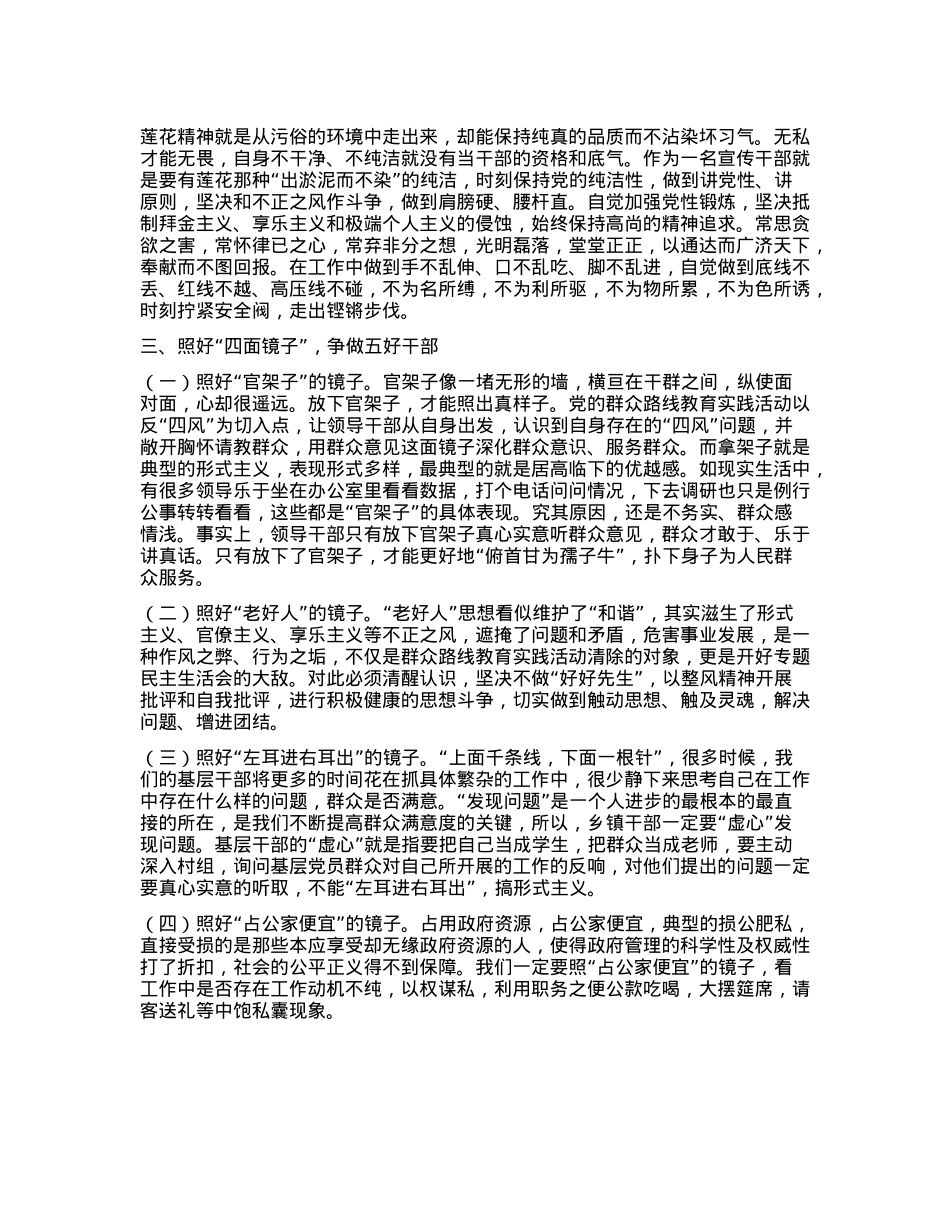 争做五好干部赶考“在路上”.docx_第3页