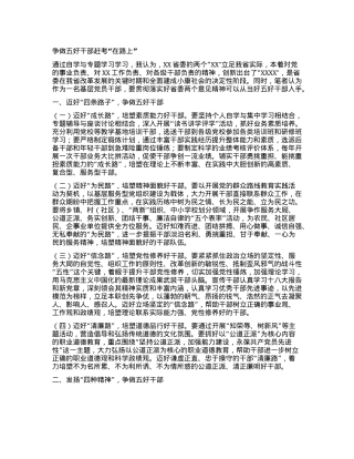 争做五好干部赶考“在路上”.docx