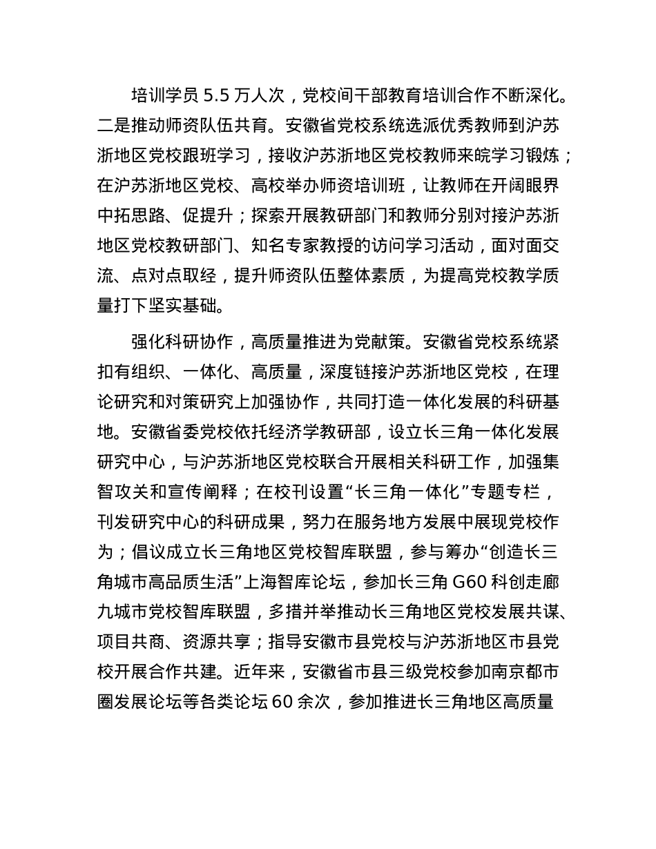 整合资源 加强协作推动X校系统高质量办学.docx_第2页