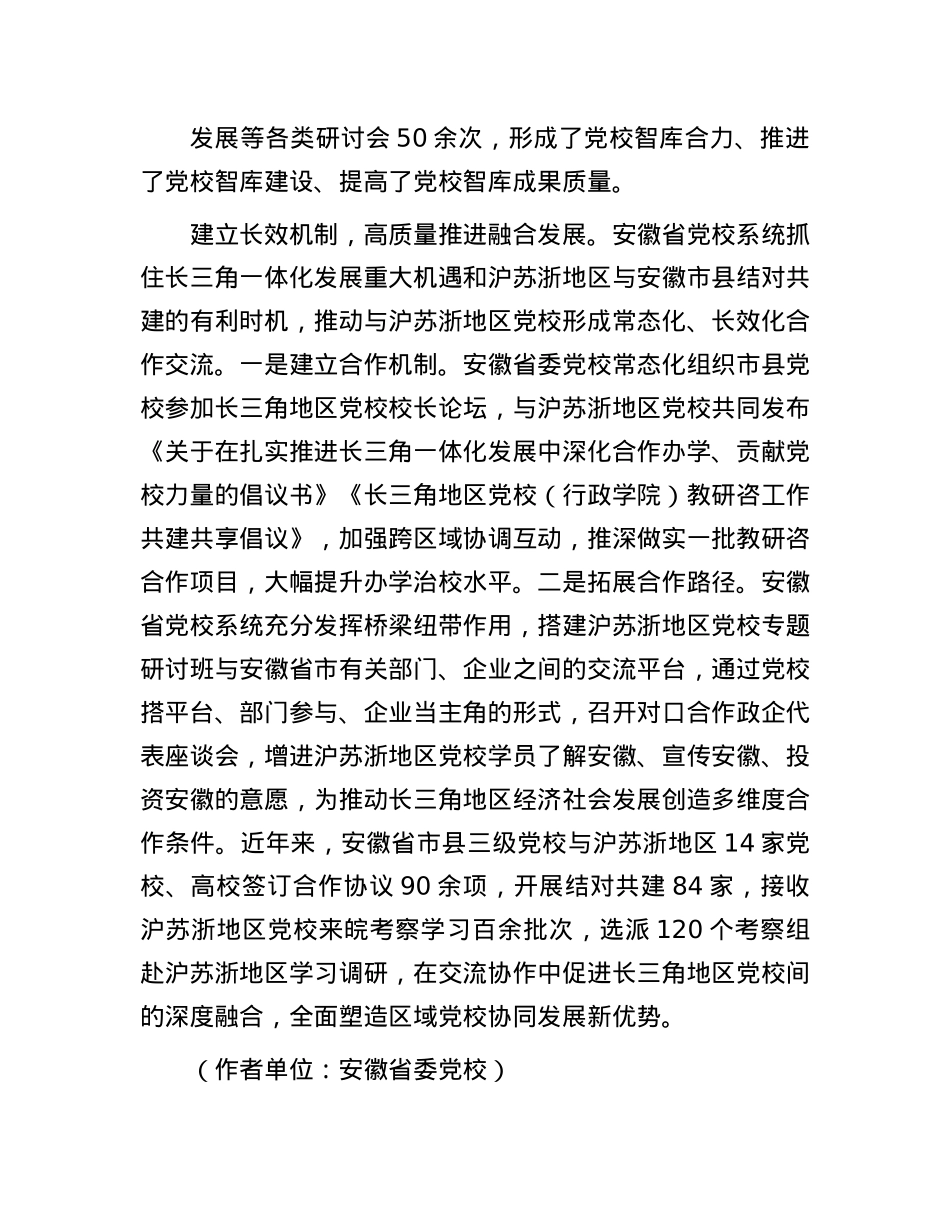整合资源 加强协作推动X校系统高质量办学.docx_第3页