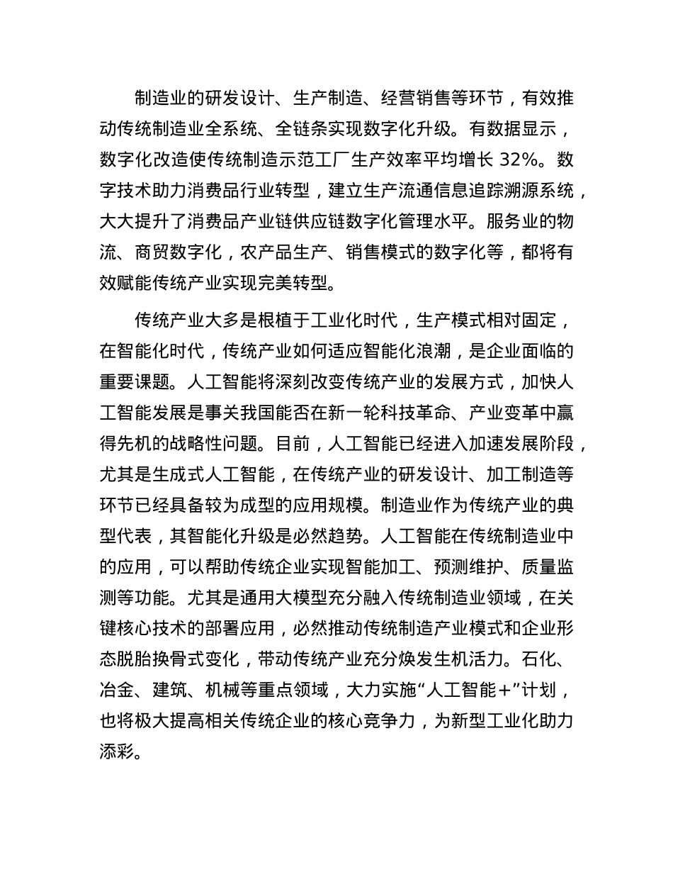 正确看待发展新质生产力与传统产业的关系.docx_第2页