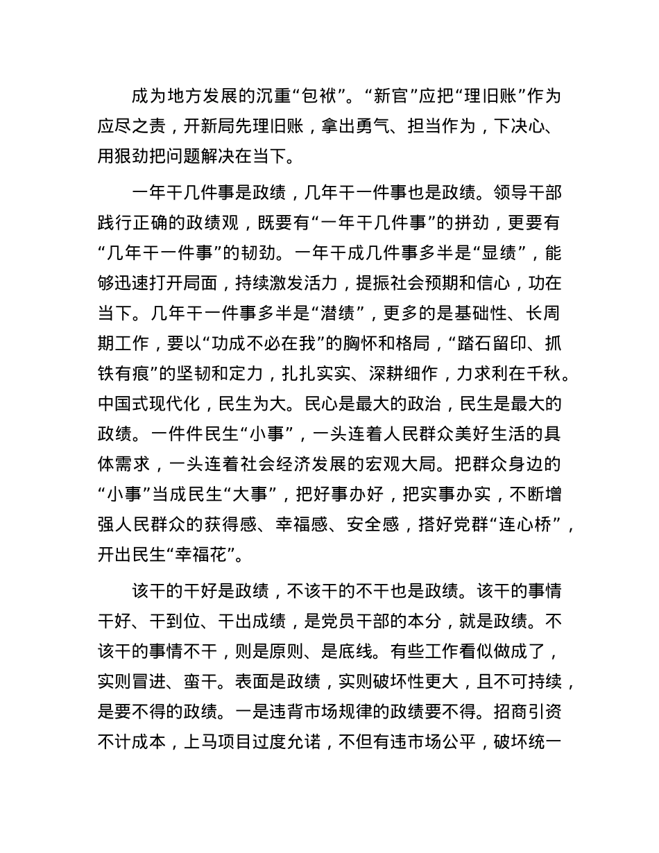 正确看待领导干部的政绩(1).docx_第2页