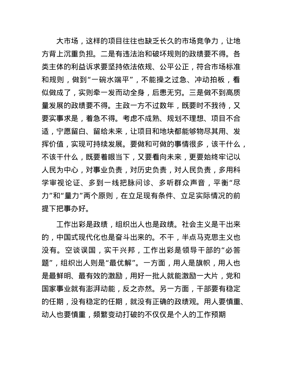 正确看待领导干部的政绩(1).docx_第3页