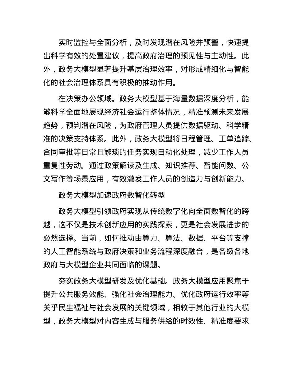 政务大模型加速政府数智化转型.docx_第2页
