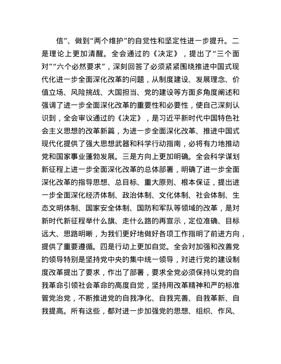 政协机关办公室学习贯彻X的二十届三中全会精神研讨交流材料.docx_第2页