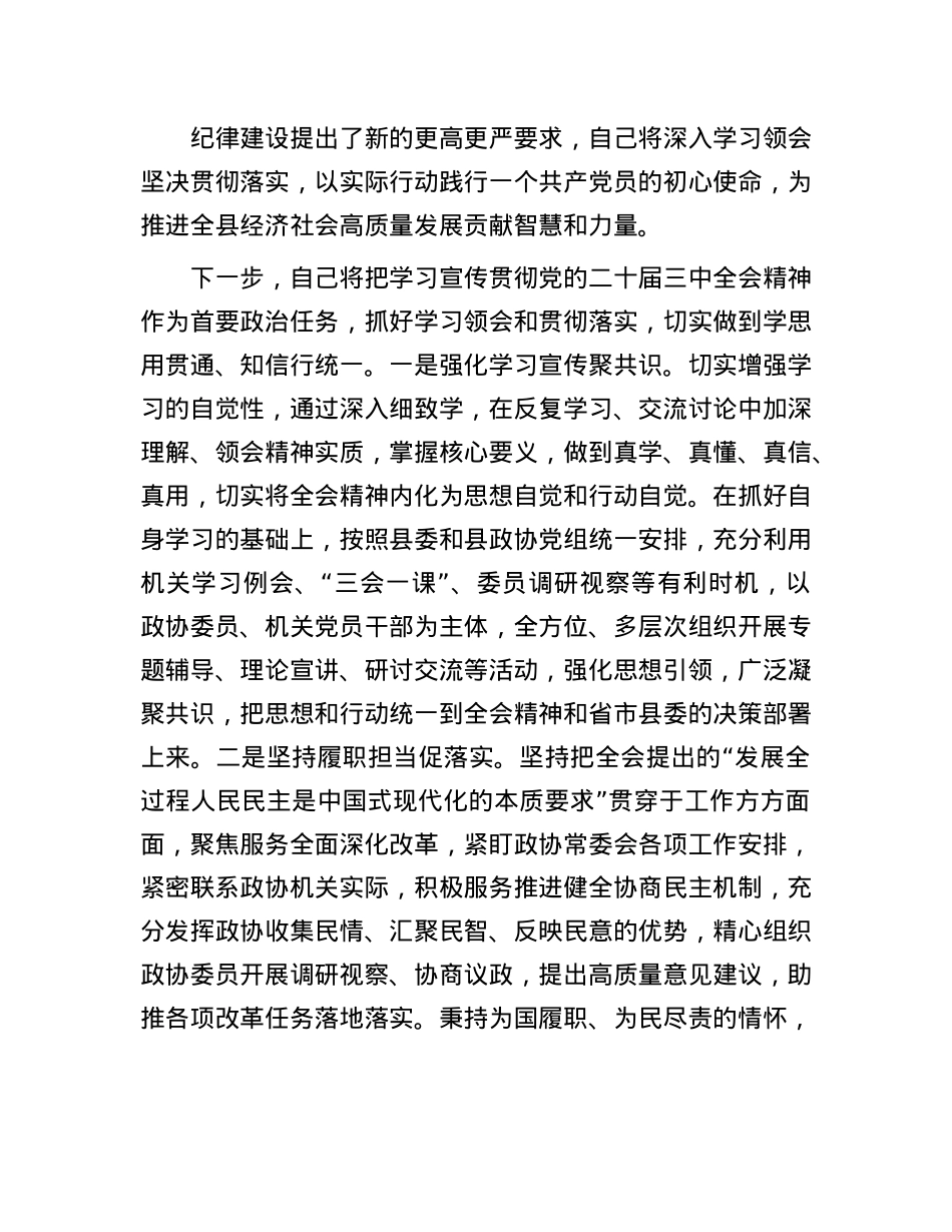 政协机关办公室学习贯彻X的二十届三中全会精神研讨交流材料.docx_第3页