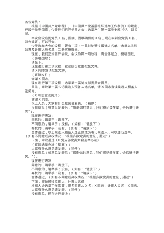 支部成立党员大会主持词及议程.docx