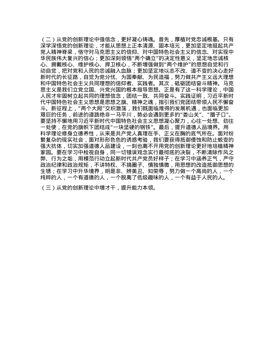 支部书记X课讲稿：不断锤炼X性，强化使命担当，在工作中做到“五个带头”.docx_第2页