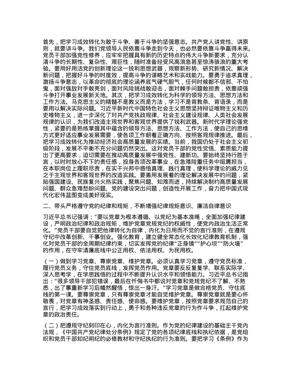 支部书记X课讲稿：不断锤炼X性，强化使命担当，在工作中做到“五个带头”.docx_第3页