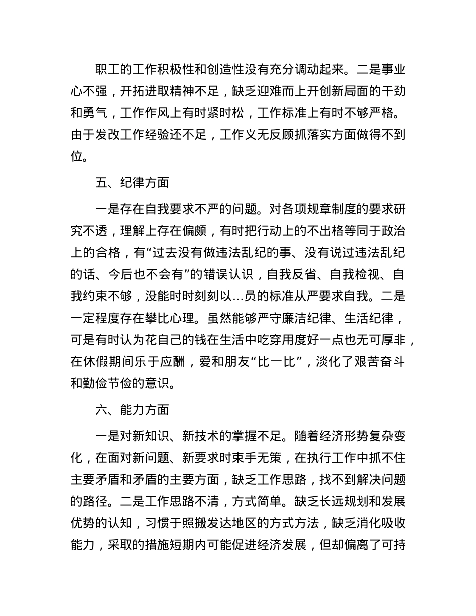 支部书记查摆问题清单.docx_第3页