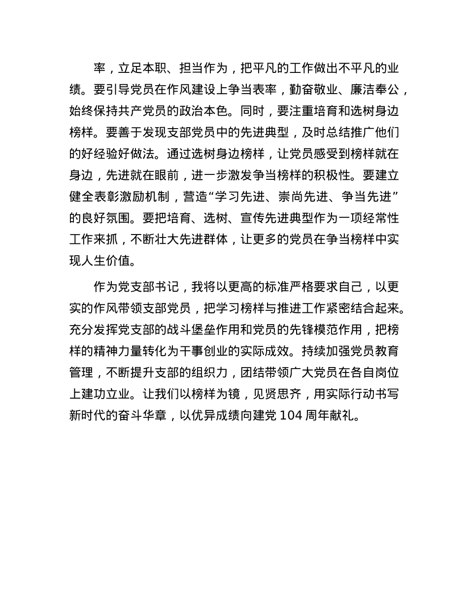 支部书记观看《榜样9》专题节目心得体会(1).docx_第3页