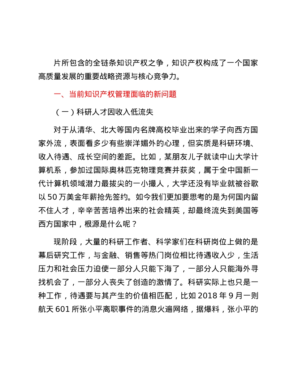 知识产权管理的问题与政策建议.docx_第2页