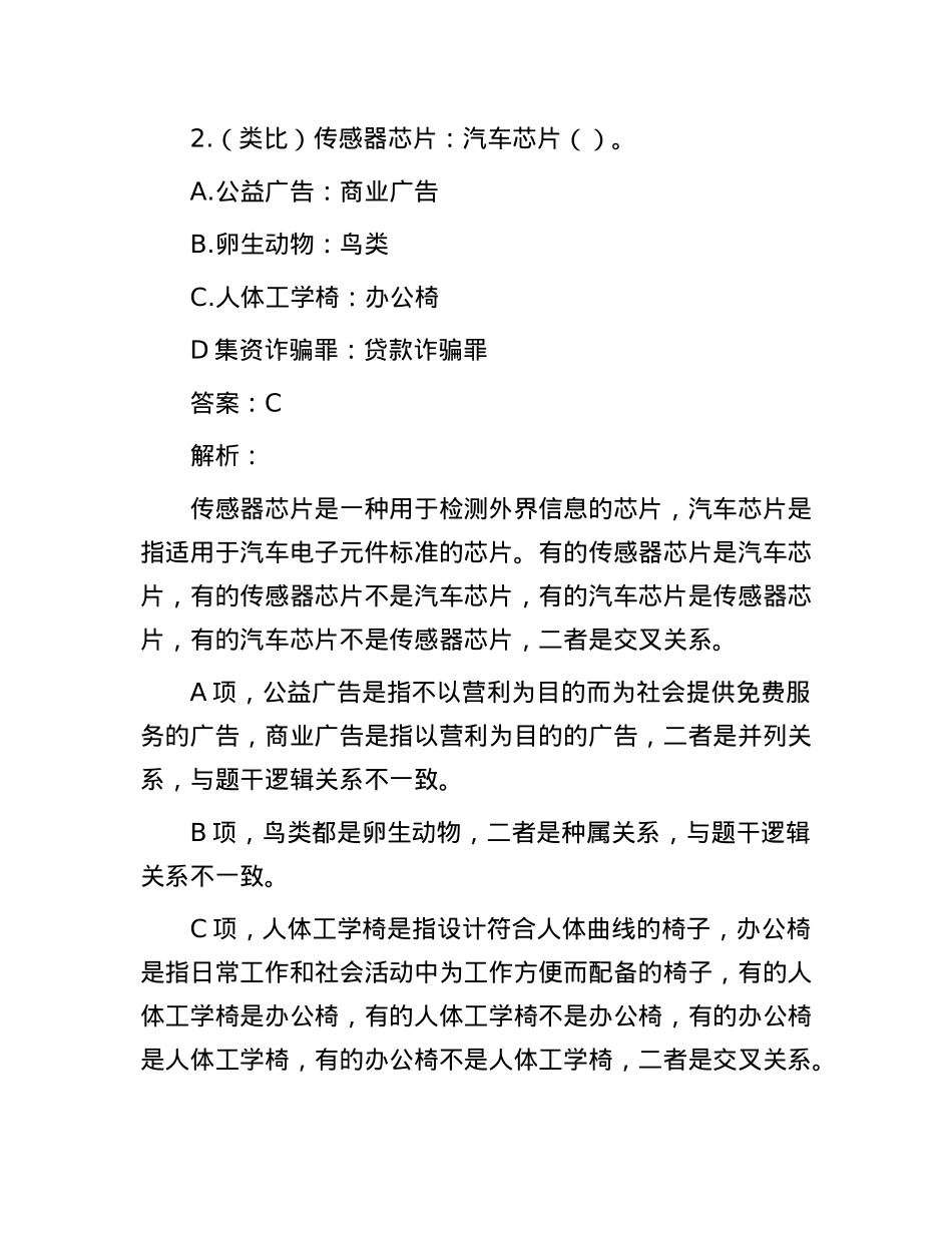 职测每日5题（2024年10月1日）.docx_第2页