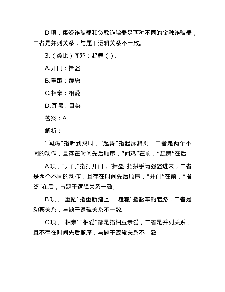 职测每日5题（2024年10月1日）.docx_第3页