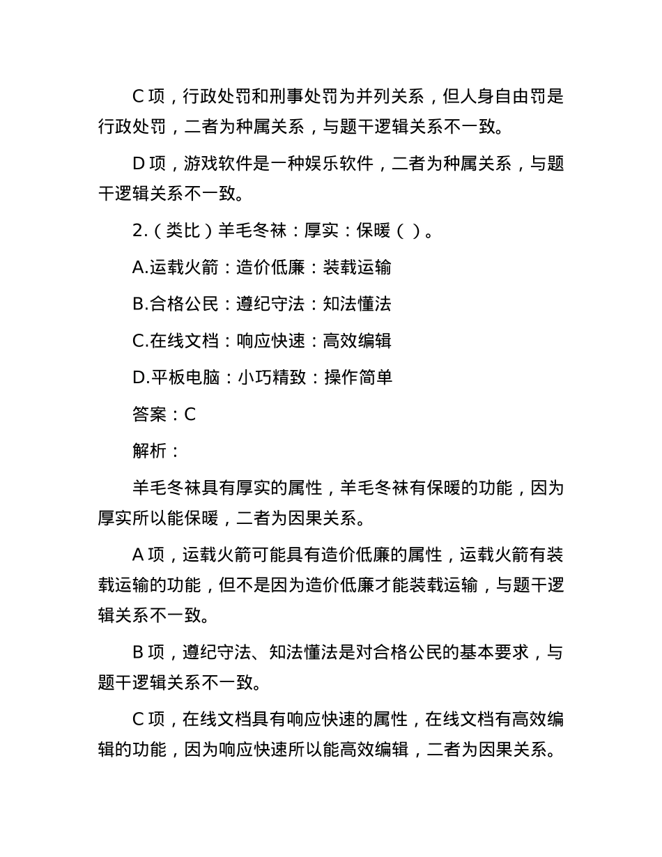 职测每日5题（2024年10月2日）.docx_第2页