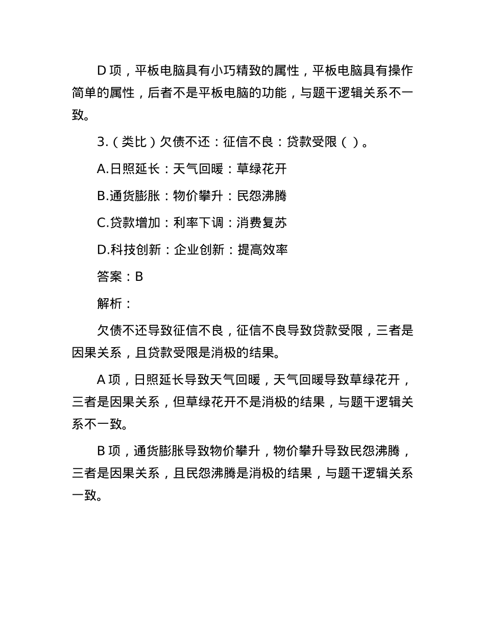 职测每日5题（2024年10月2日）.docx_第3页