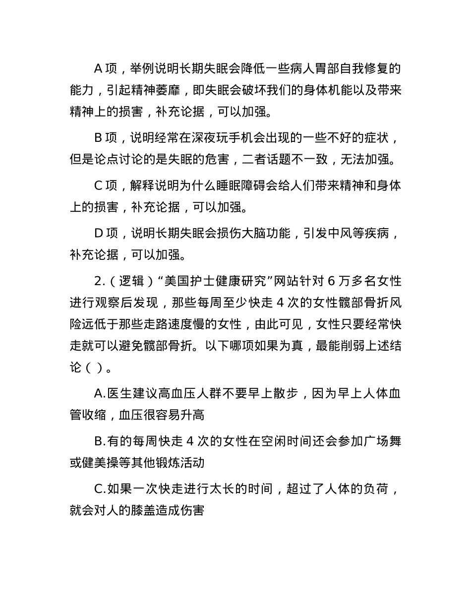 职测每日5题（2024年10月3日）.docx_第2页