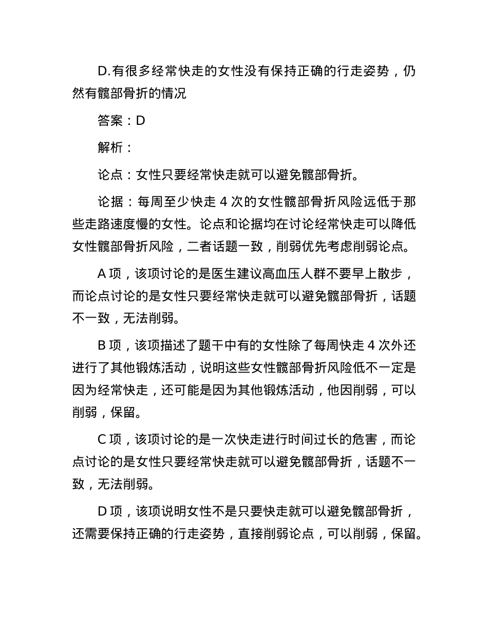 职测每日5题（2024年10月3日）.docx_第3页