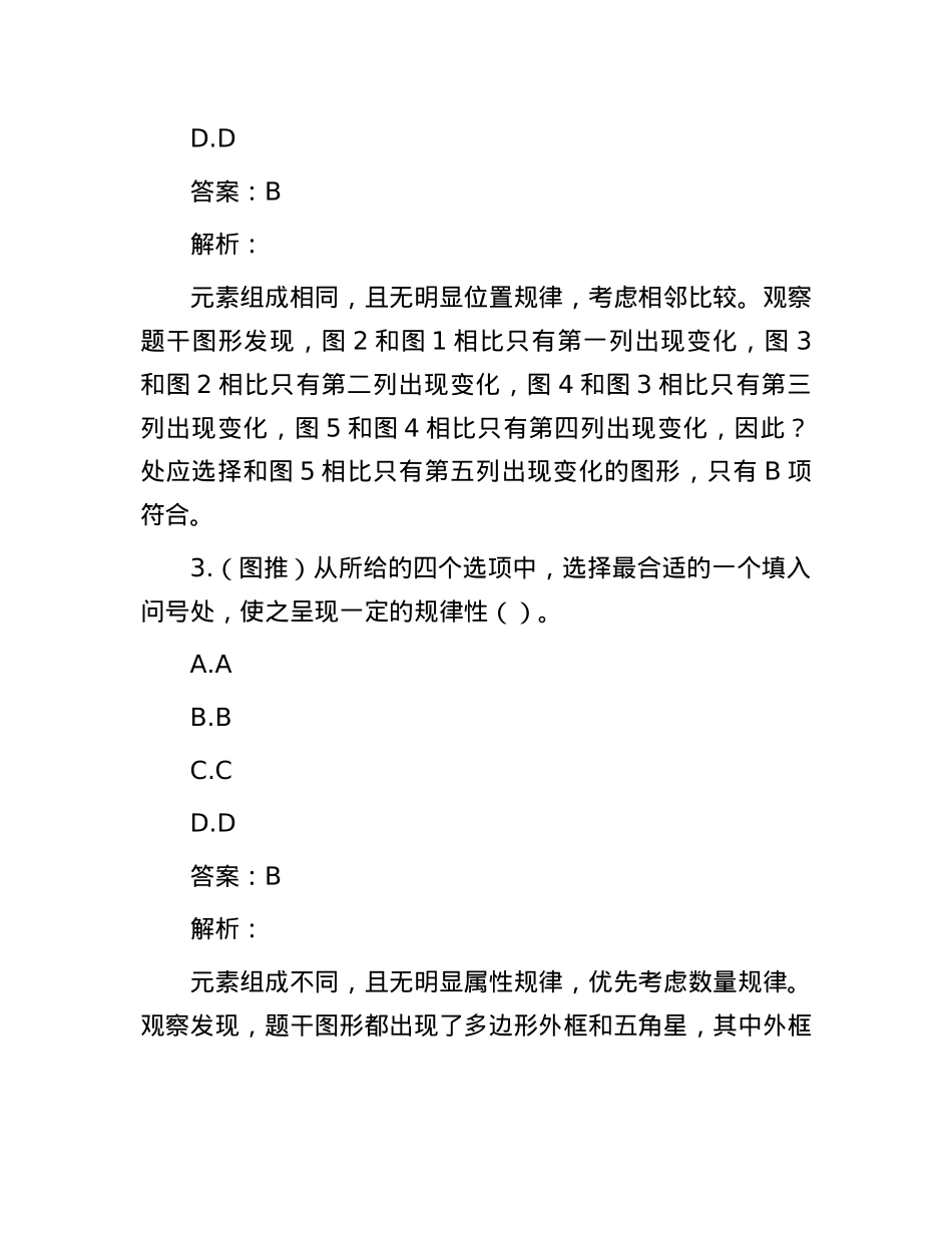 职测每日5题（2024年10月4日）.docx_第2页