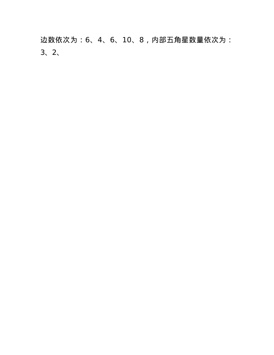 职测每日5题（2024年10月4日）.docx_第3页