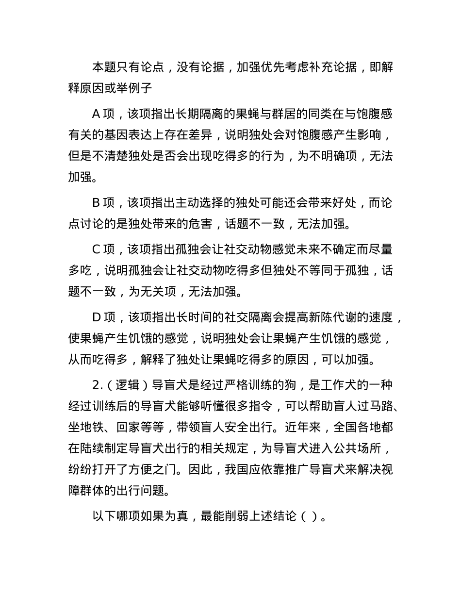职测每日5题（2024年10月5日）.docx_第2页