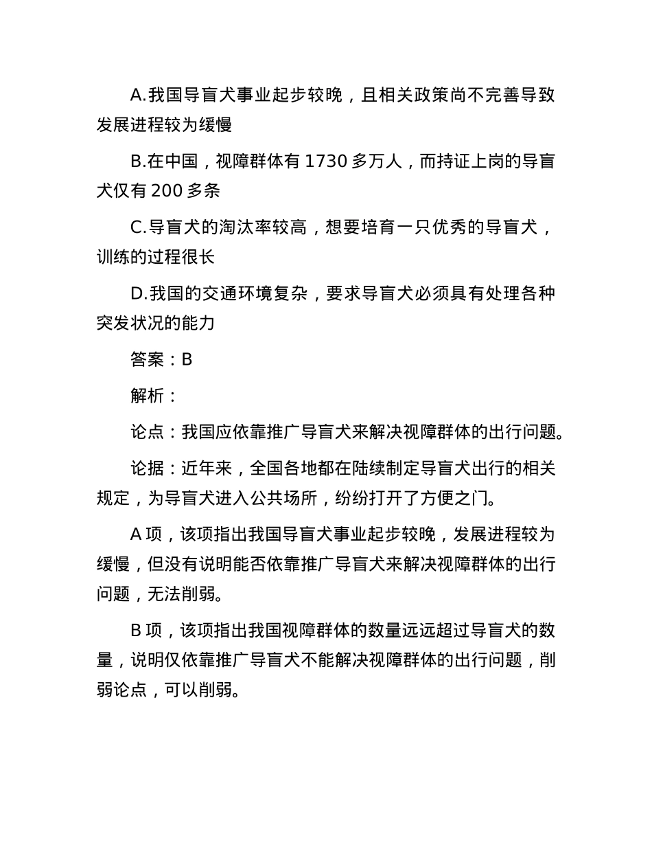 职测每日5题（2024年10月5日）.docx_第3页