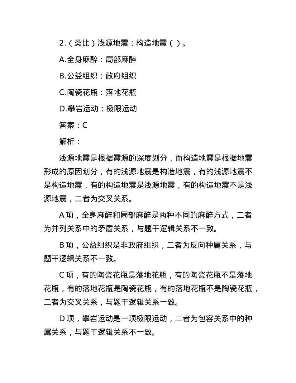 职测每日5题（2024年10月6日）.docx_第2页