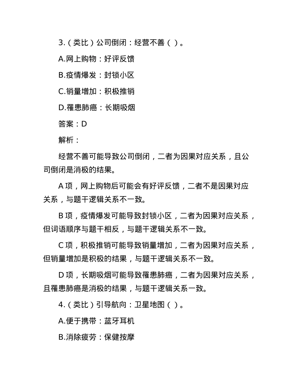 职测每日5题（2024年10月6日）.docx_第3页