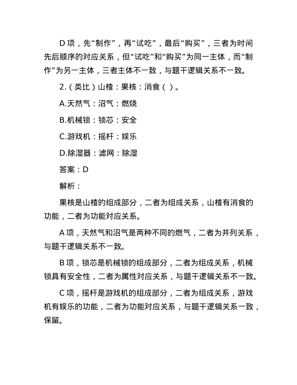 职测每日5题（2024年10月7日）.docx_第2页
