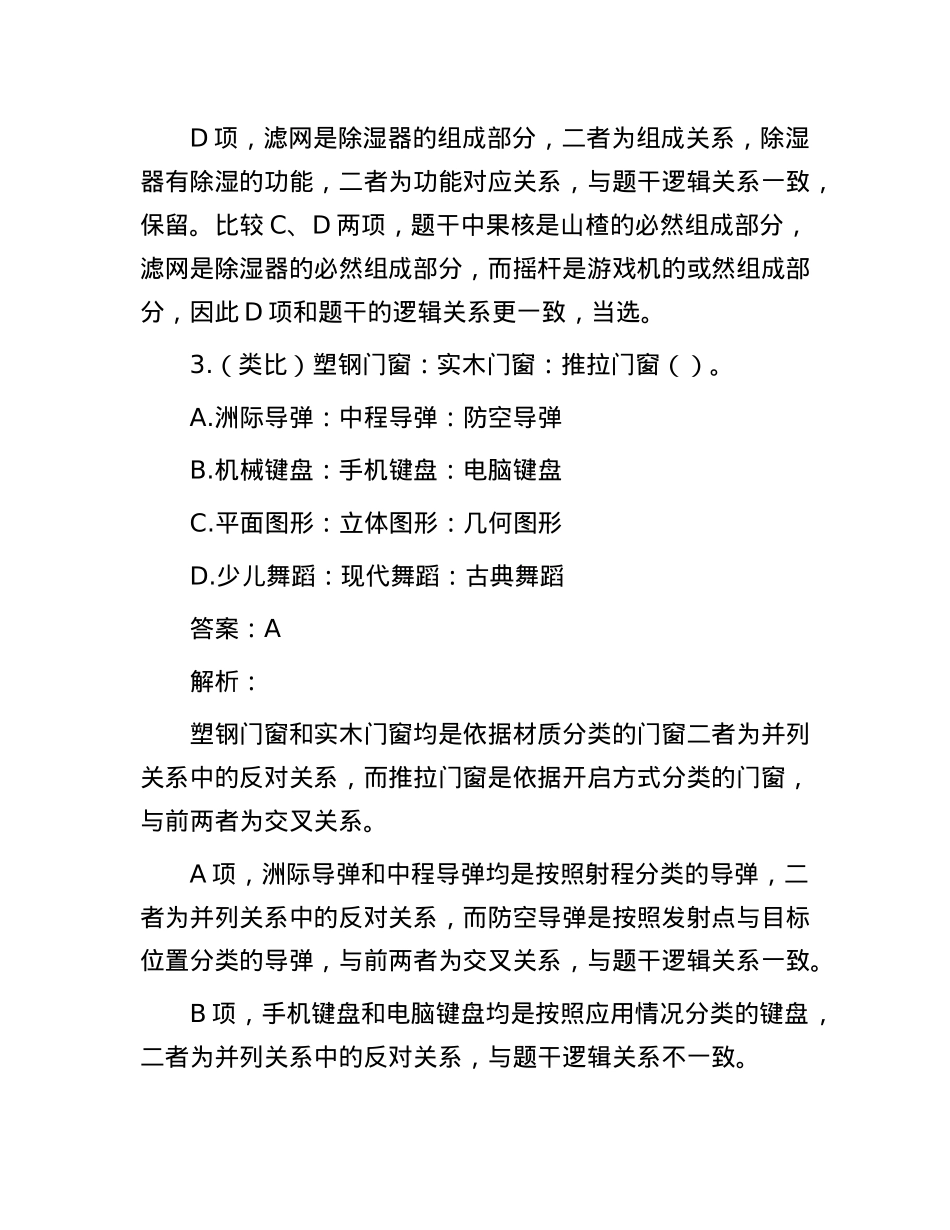职测每日5题（2024年10月7日）.docx_第3页