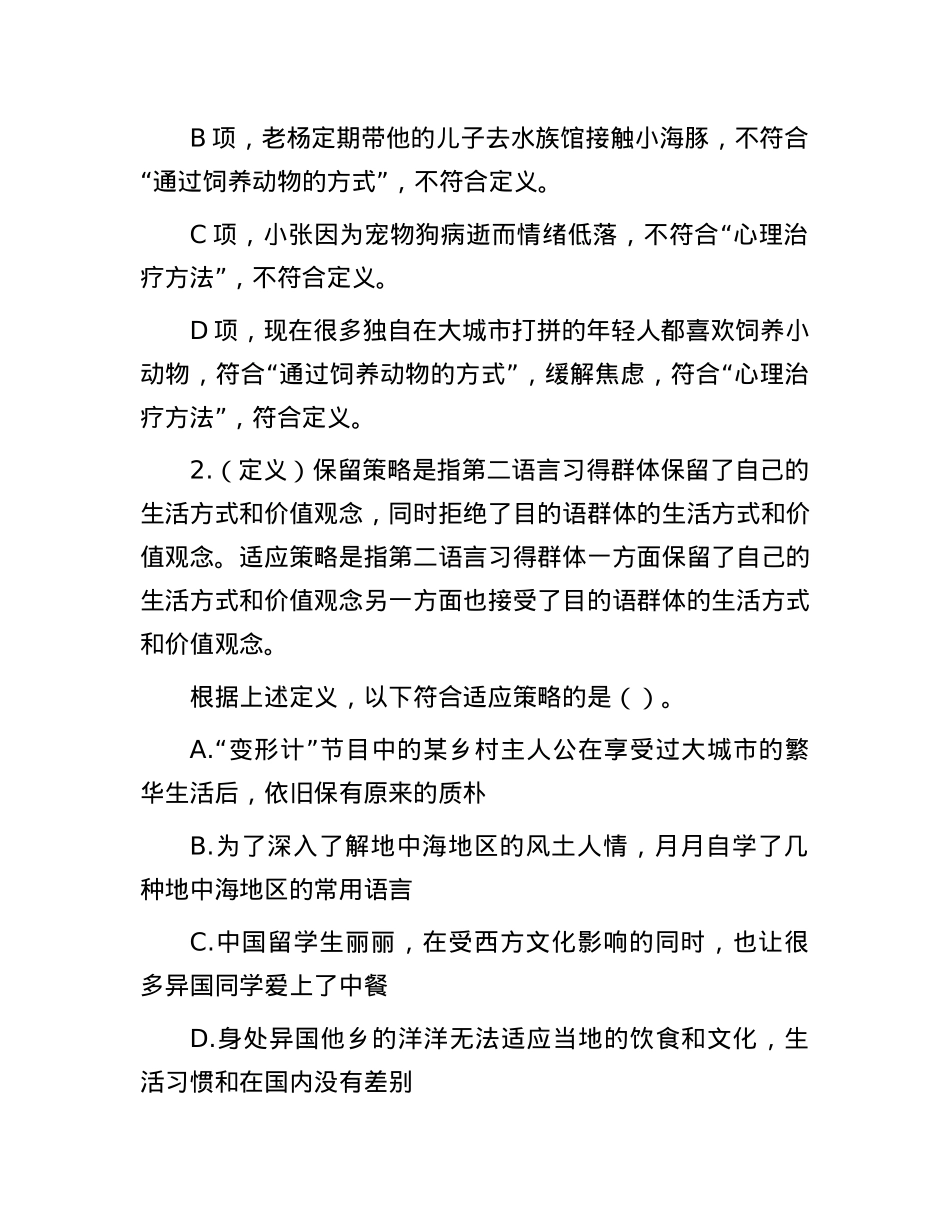 职测每日5题（2024年10月8日）.docx_第2页