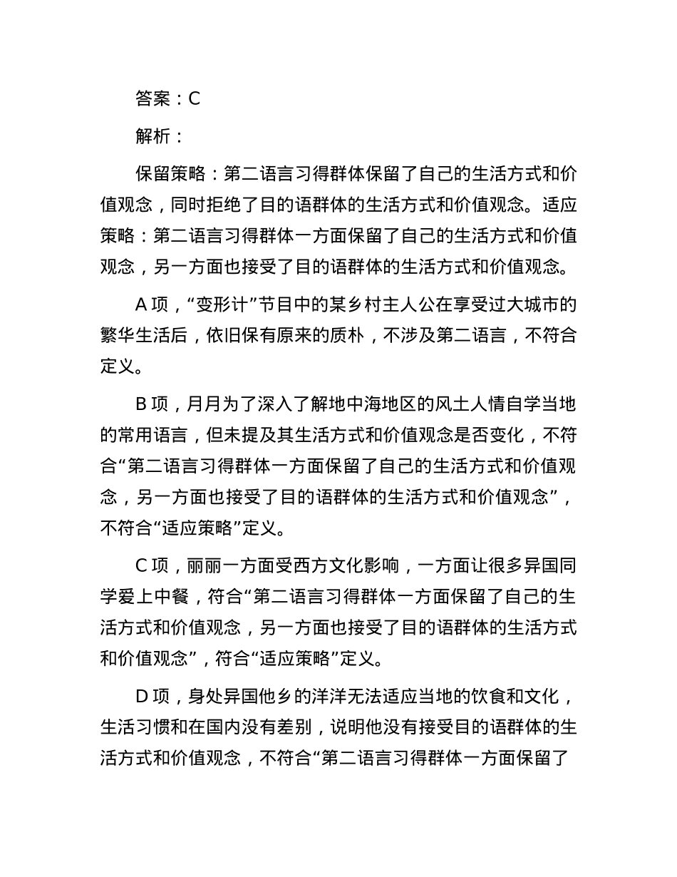 职测每日5题（2024年10月8日）.docx_第3页